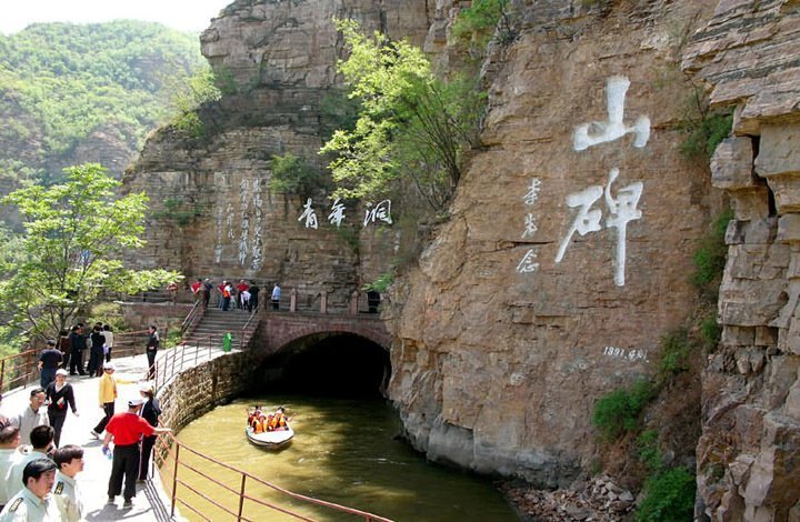 青年洞----全国廉政教育基地