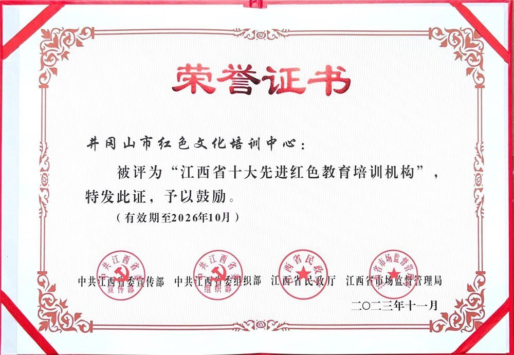 喜报：我校被授予“江西省十大先进红色教育培训机构”荣誉称号