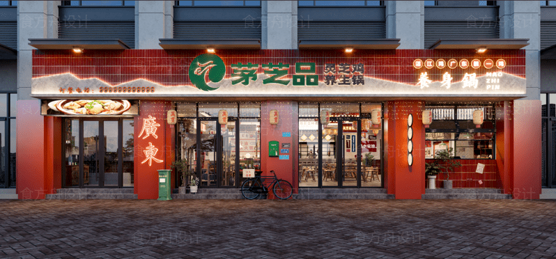 市井风火锅店（茅芝品灵芝鸡养生锅）