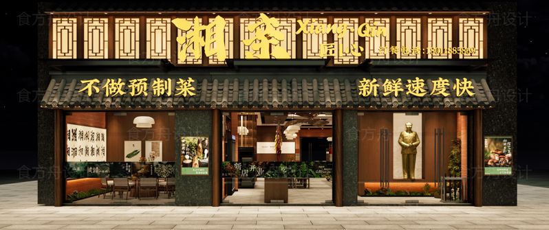 新中式湘菜馆