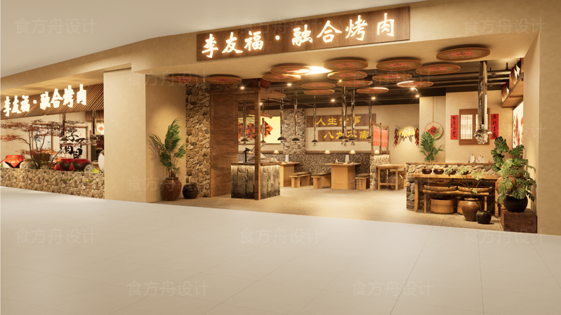 农家市井混搭风融合烤肉店（李友福.融合烤肉）