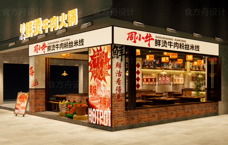 市井风火锅店(周小牛鲜烫牛肉粉丝米线)