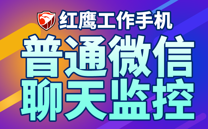 工作手机软件实现企业员工信息共享的利器