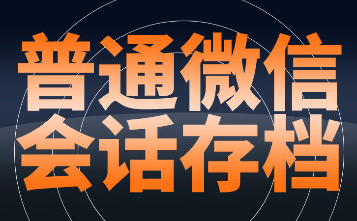 掌握同时管理多个微信的技巧