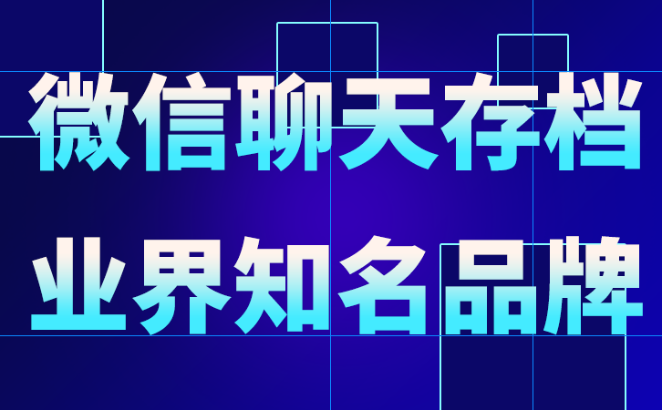 管理微信会话内容了解每个会话的主题管理微信会话内容软件