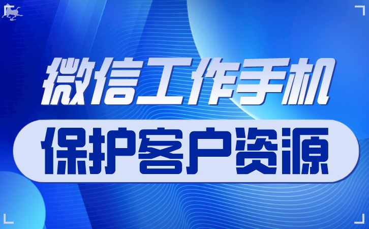 微信监控手机应用：提升客户关系管理效率的利器