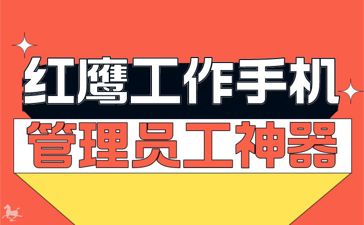 员工管理系统：提升管理效率，激发团队创新