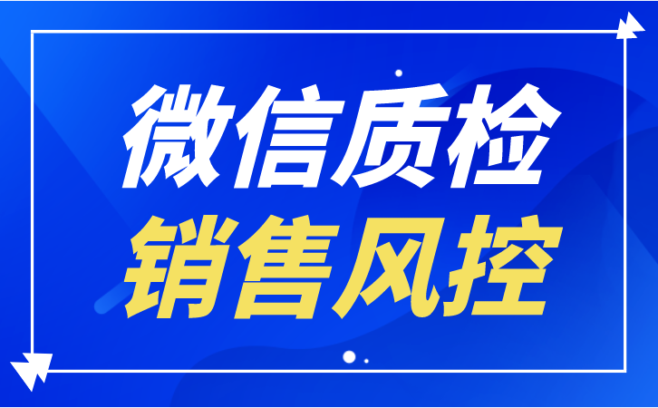 微信监控手机保障隐私：客户管理软件数据加密