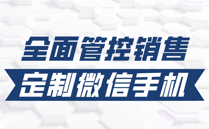 打造个性化员工管理系统：从微信到私域