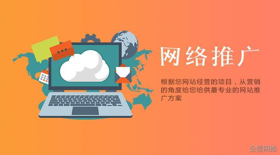 哪家网站推广好 哪家网站推广好