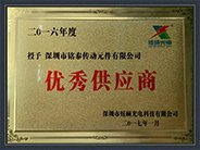 被授予“2016年度優秀供應商”榮譽稱號；深圳市機械行業協會會員企業。
