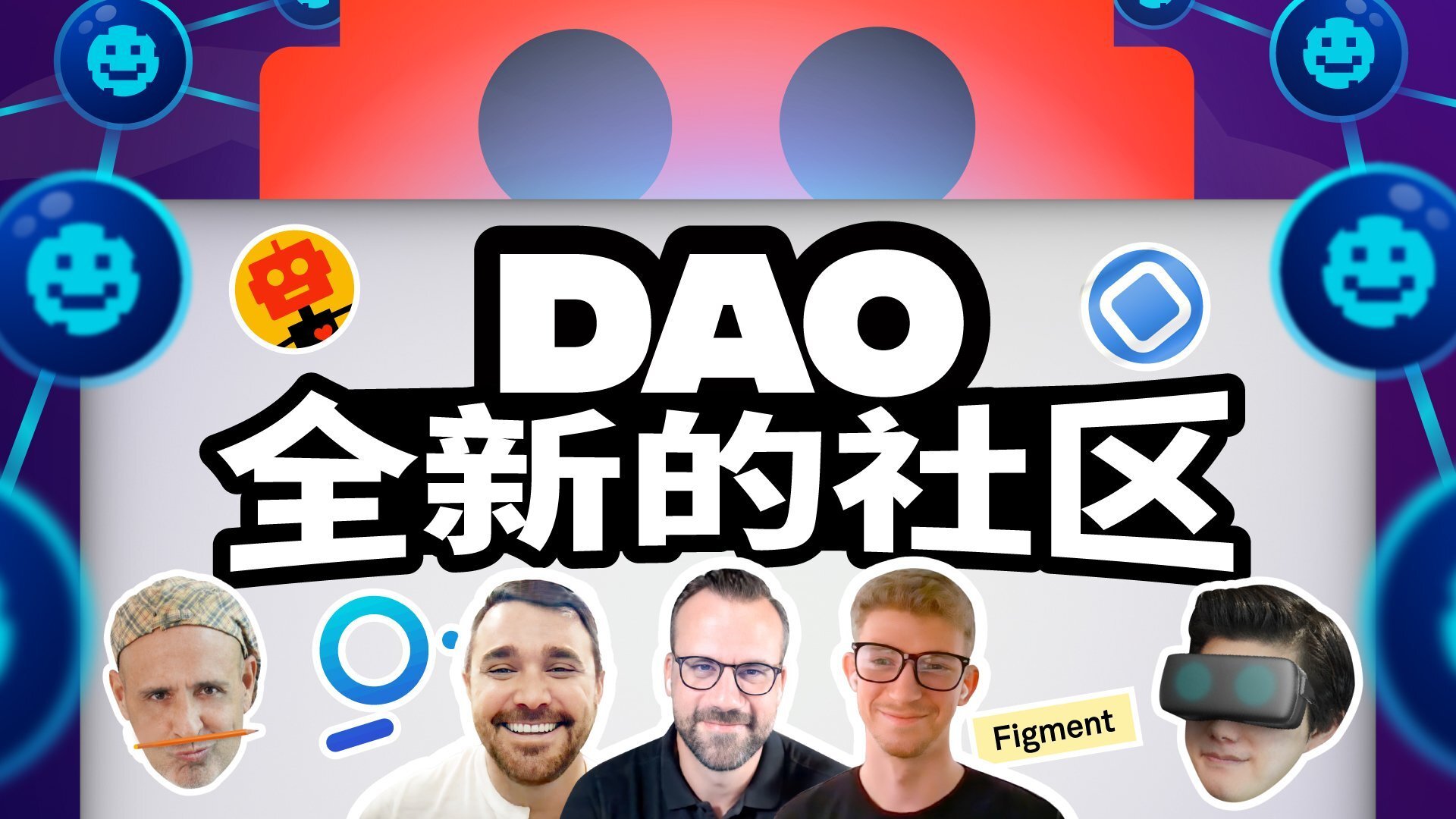 2022 年关于 DAO 的解释——DAO 是什么、去中心化投票和 Web3 社区