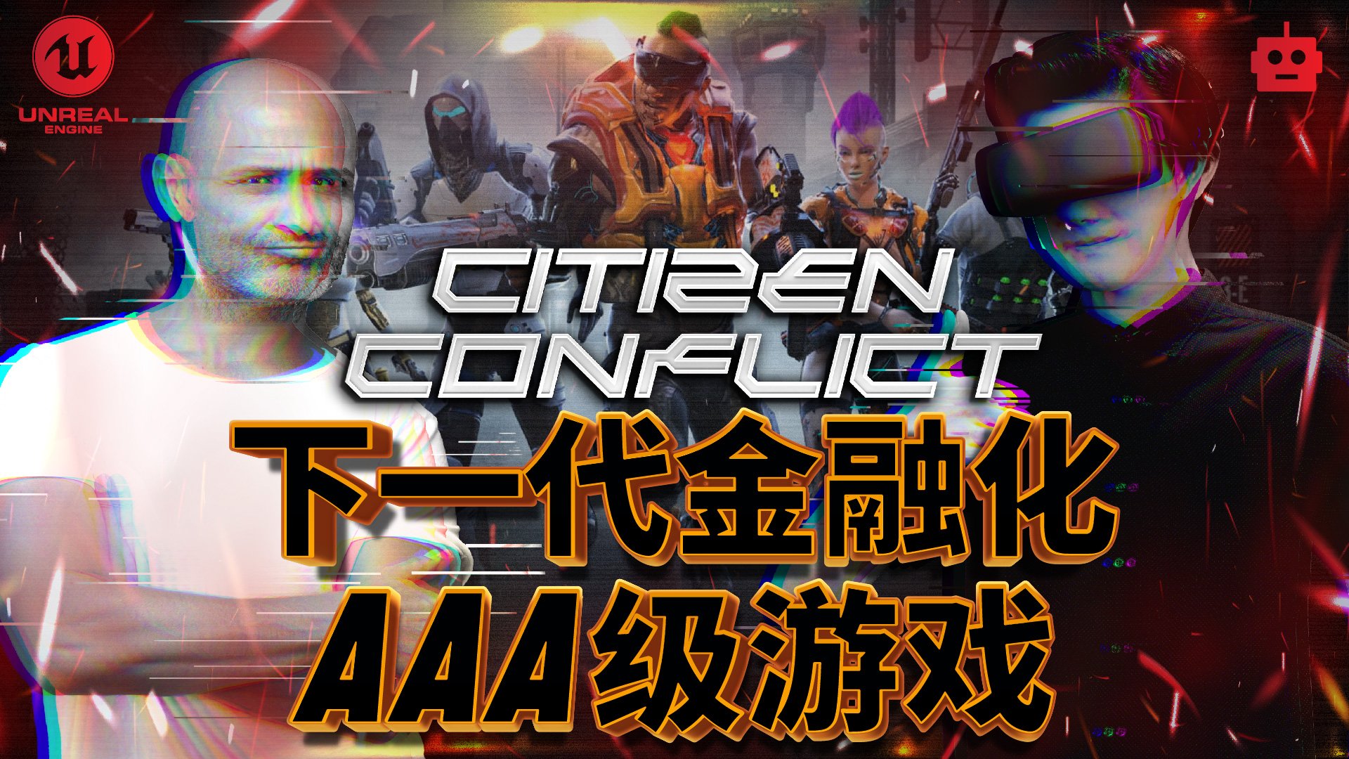 新一代游戏! 遇见Citizen Conflict，这是一款玩家可以真正拥有并获取利润的Free-to-Play AAA级游戏