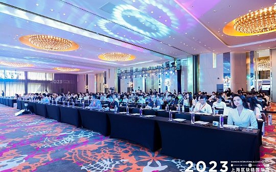 “2023上海区块链国际周”精彩内容直击