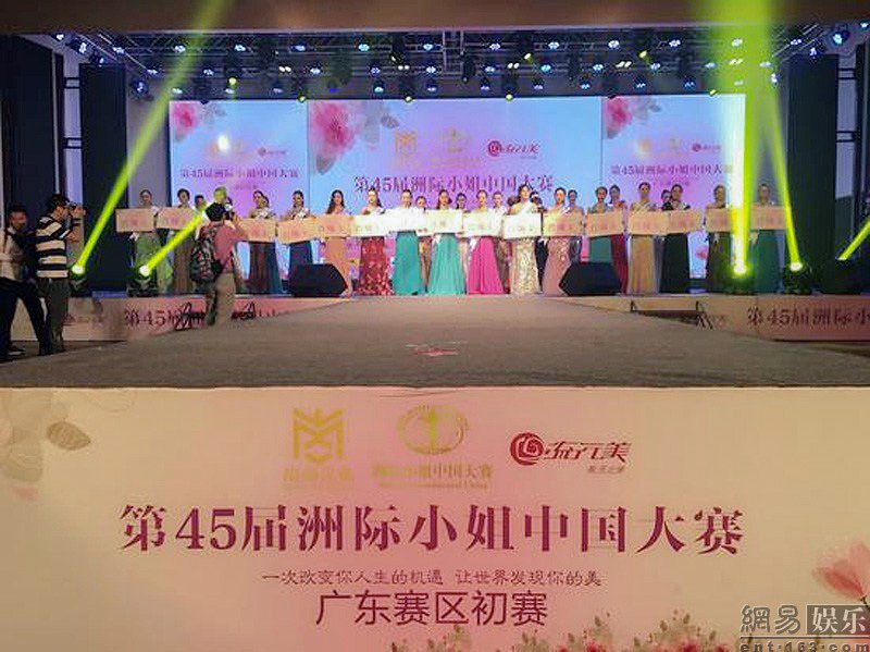 第45届洲际小姐中国大赛广东赛区初赛，第2张