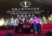 第44届洲际小姐中国大赛贵州赛区火热启动