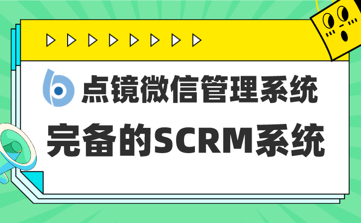 从管理安全，到监视微信使用情况，让企业微信更加智能、更加安全！