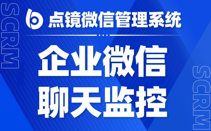 营销SCRM客户，挖掘潜在客户，提升商业价值