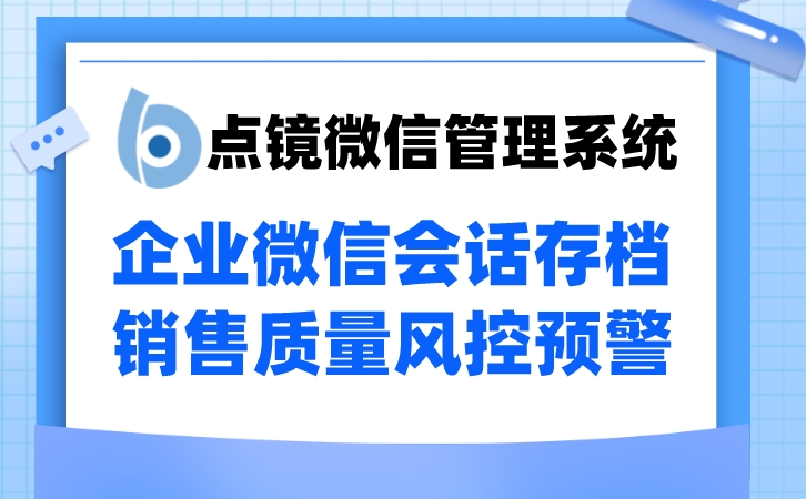 用客服企业微信辅助工作管理