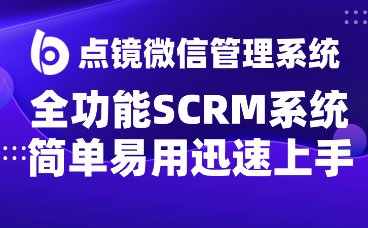 企微管理业务解决方案整体解决方案，多样化应用实现收益最大化