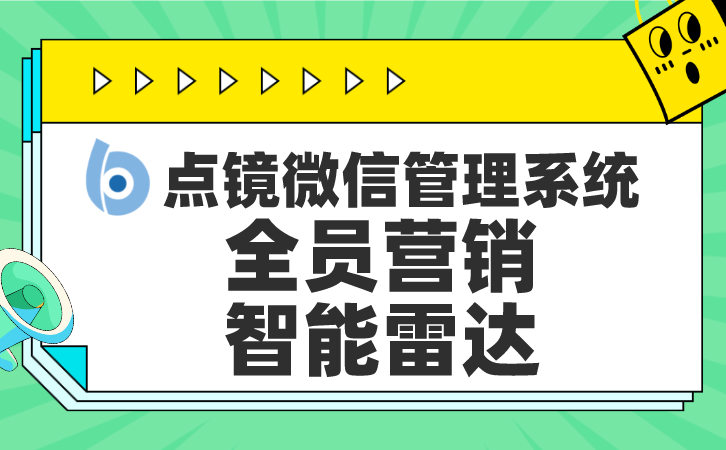 企微员工营销工具让全渠道营销换新思路