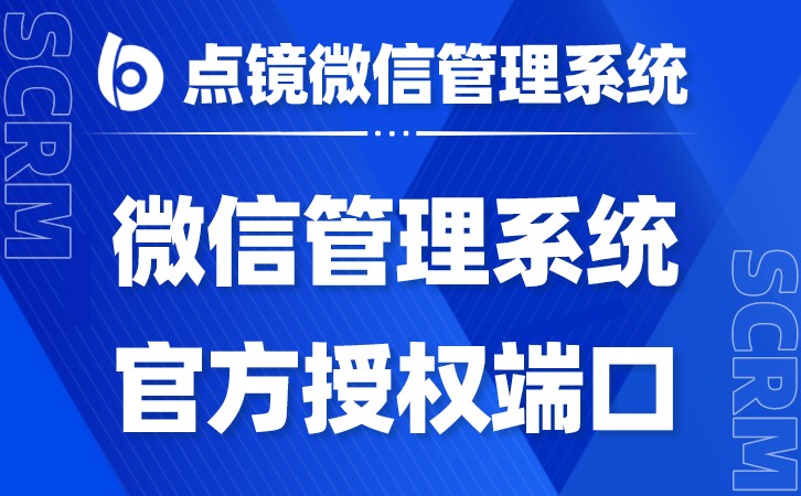 线上营销新风潮工作微信系统管理客户，轻松一键招揽客户