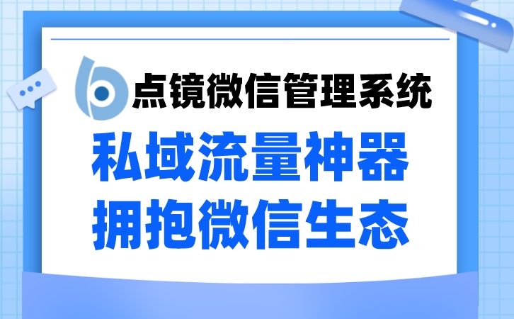 如何进行员工对话信息的监控