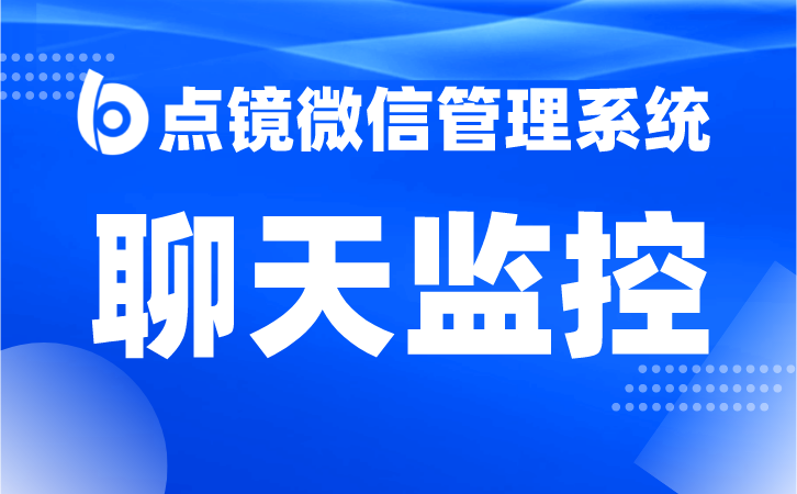 打造智能客户关系平台SCRM软件助力企业客户沟通升级