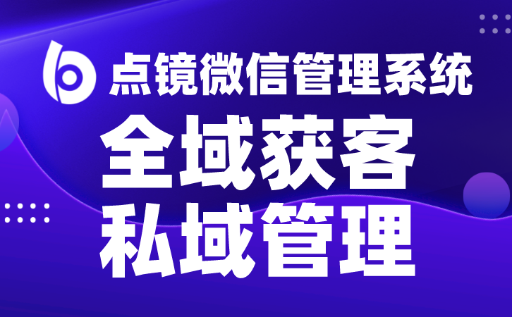 企业微信SCRM，提升客户关系管理能力的理想选择