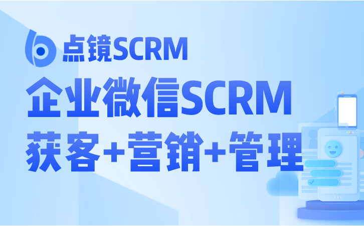 打造高效客户服务体系企业微信SCRM的核心优势