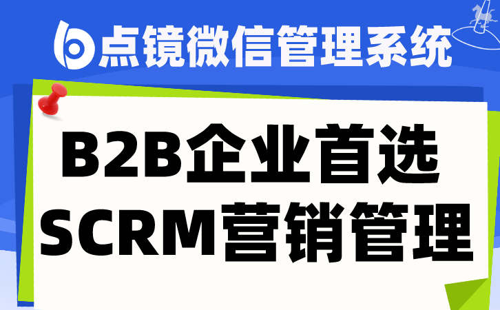企业微信管理系统：打造高效沟通平台