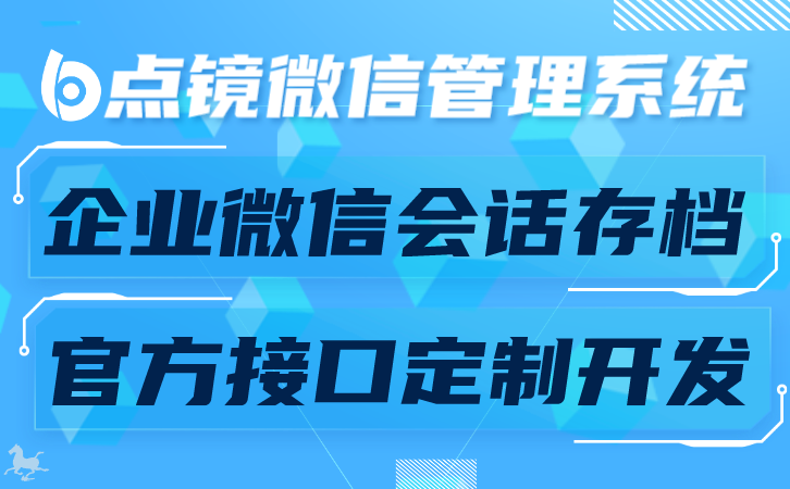 企业微信SCRM系统：实现客户信息的精准管理与分析