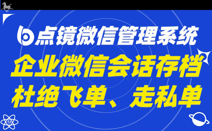 如何选择适合企业的微信管理系统？