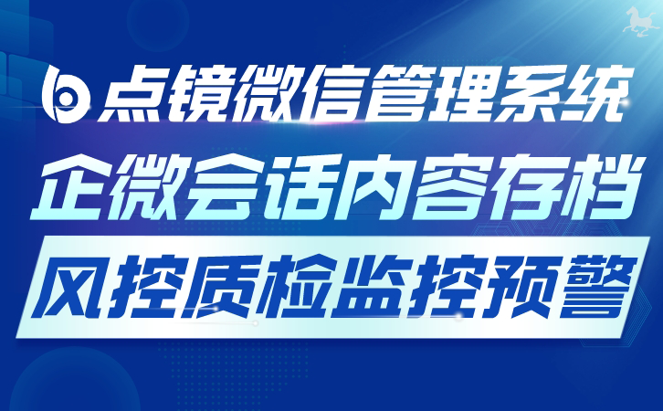 微信scrm软件选择策略及实施要点