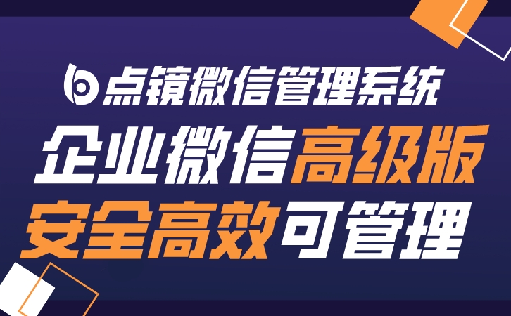 微信SCRM，打通微信与客户关系管理的桥梁