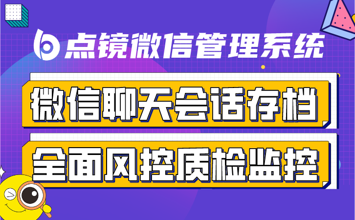 微信SCRm系统如何助力企业管理创新