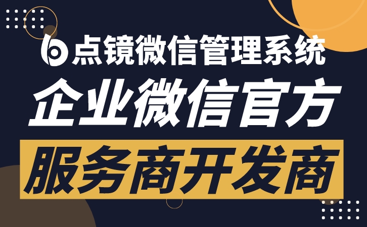 企业微信会话存档保障企业通讯的安全与合规