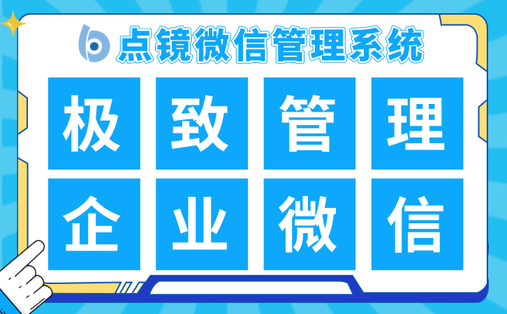 scrm让客户关系管理更加智能化
