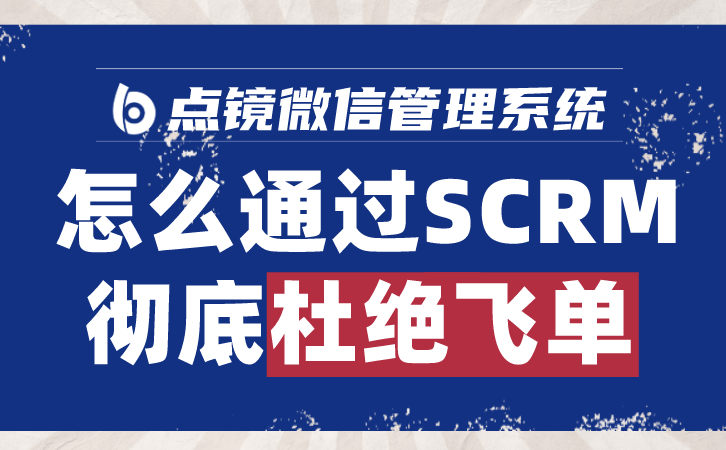 员工企业微信会话存档，优化企业微信员工会话管理