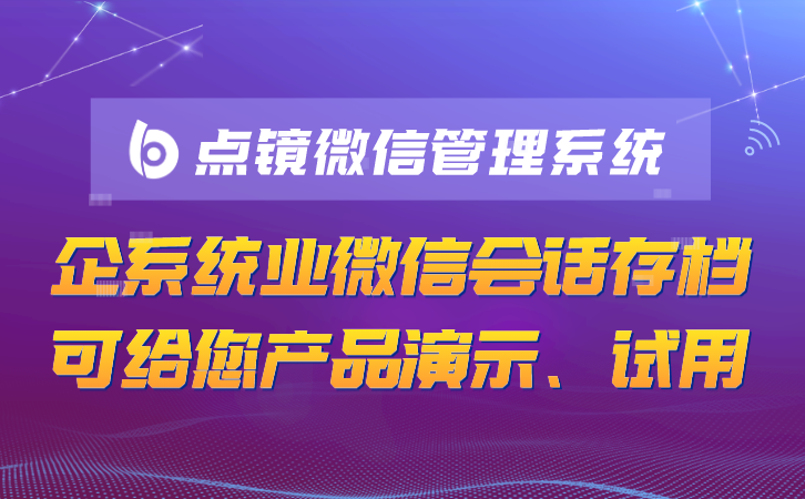 企业微信电脑版，企业微信桌面端的管理优势