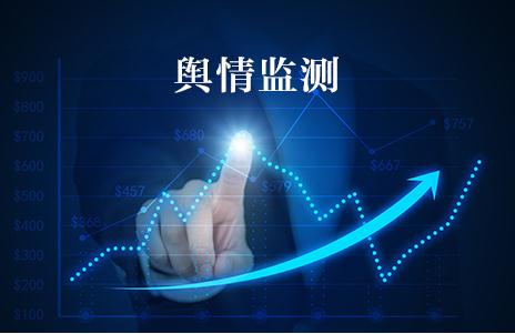 企业舆情监测