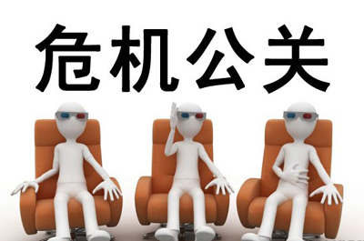 危机公关处理方案——正确处理企业网络危机