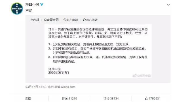 为何拜耳辞退拒绝隔离员工会获赞？网络公关正确在哪里？