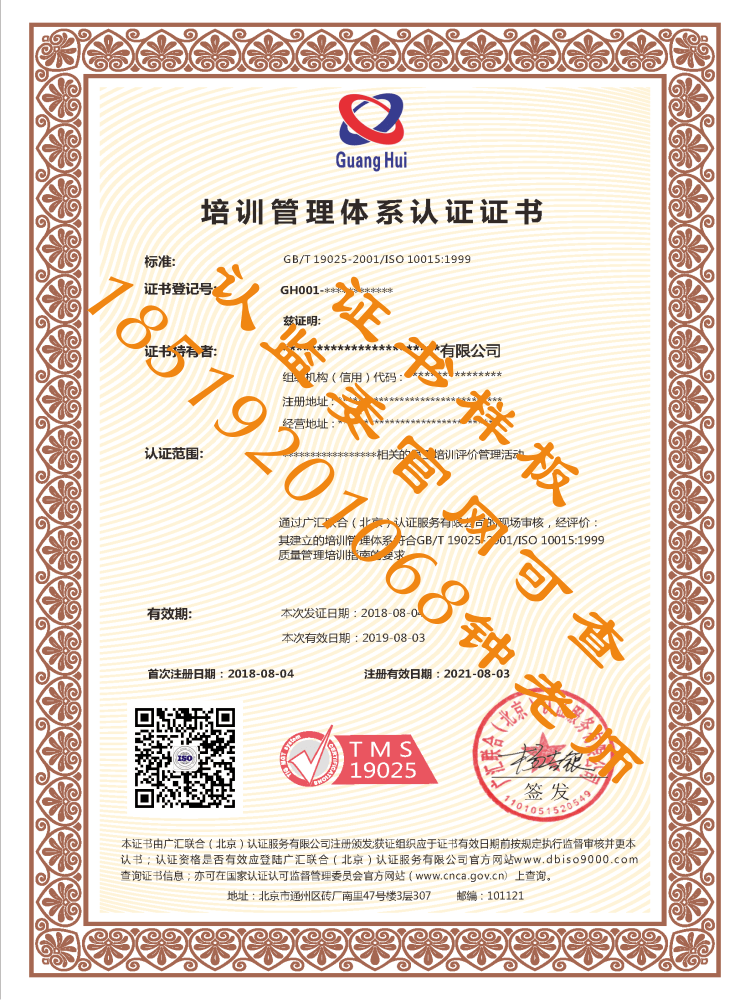 ISO10015質(zhì)量培訓(xùn)管理體系認(rèn)證證書.