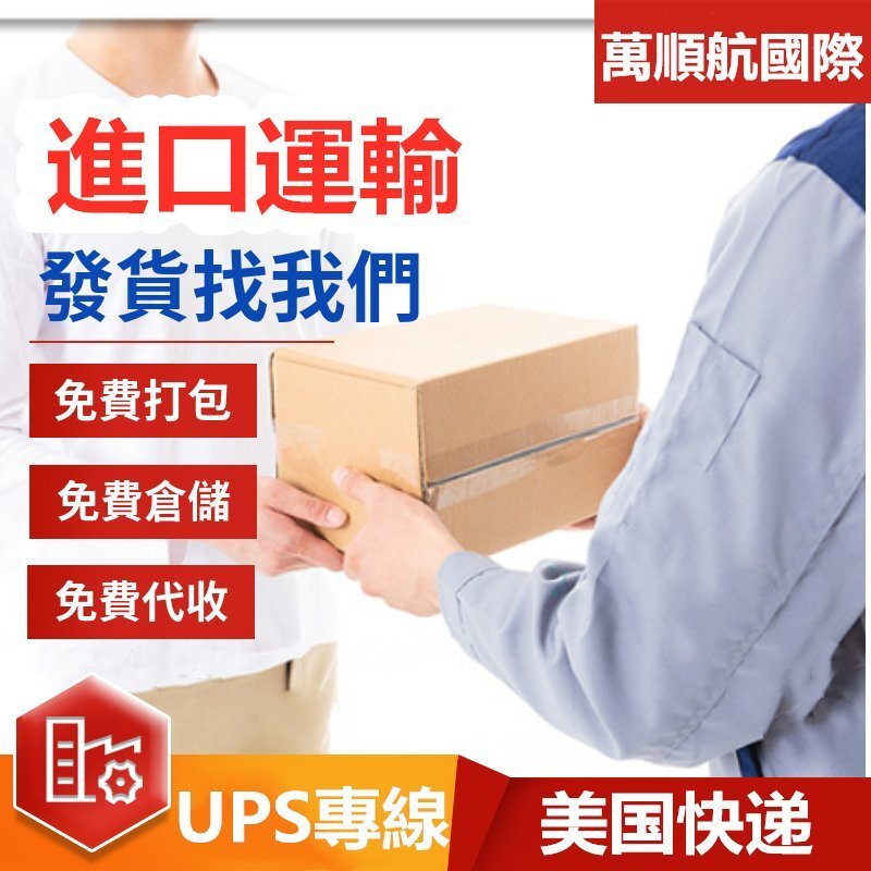 UPS主图1就加个国家快递