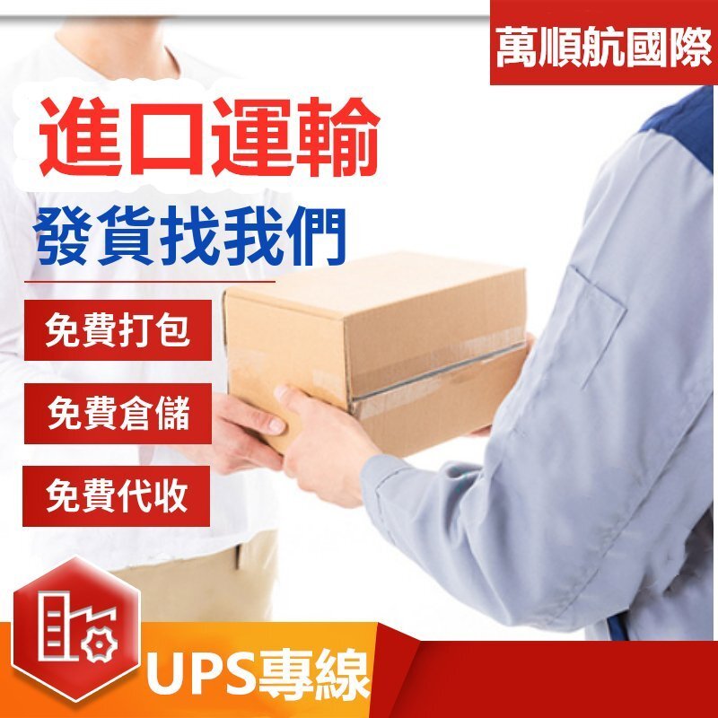 UPS主图1