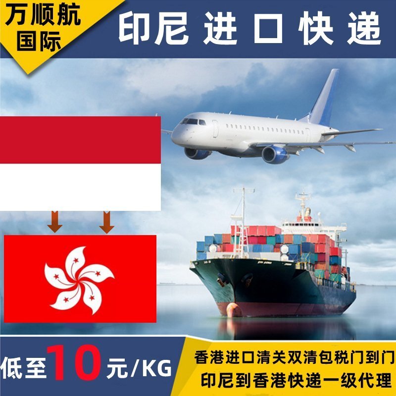 印尼寄到中国香港快递专线FEDEX国际快递香港进口运费 