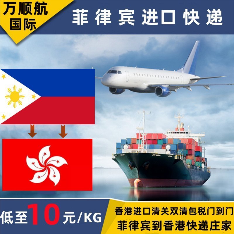 菲律宾寄到中国香港快递专线FEDEX国际快递进口香港运价