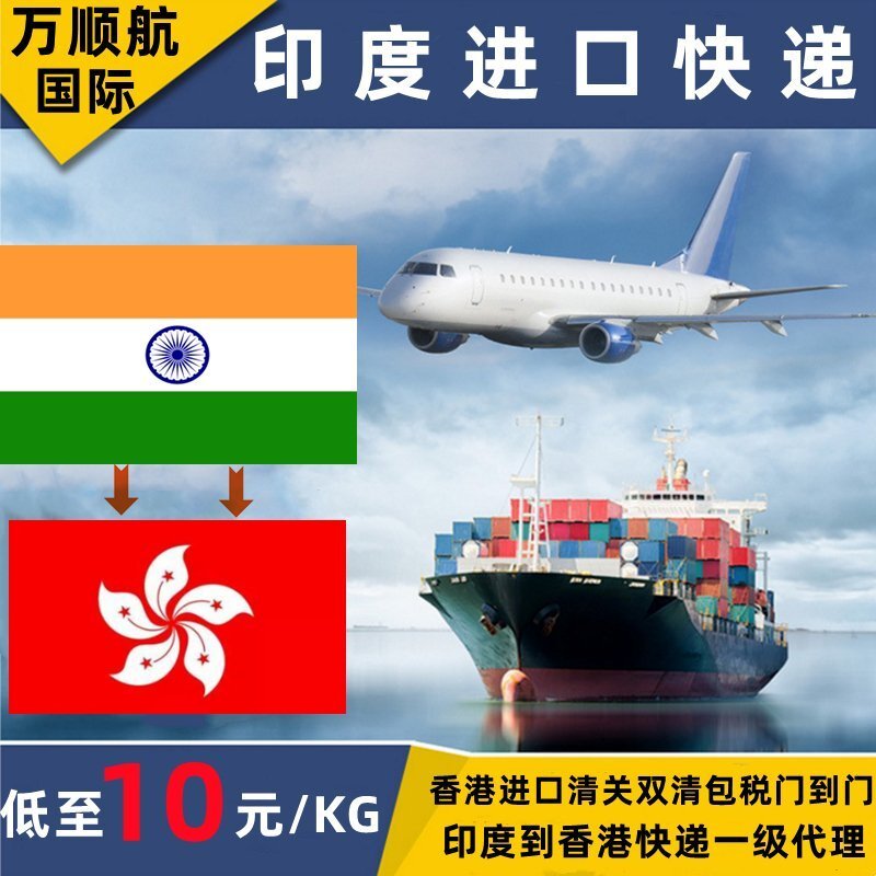 印度寄到中国香港快递专线FEDEX国际快递进口香港物流运输