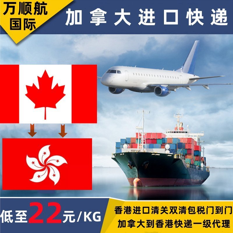 加拿大寄到中国香港快递专线FEDEX国际快递进口香港物流